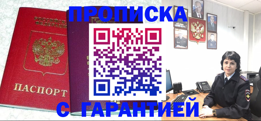 прописка от собственника в Солнечногорске